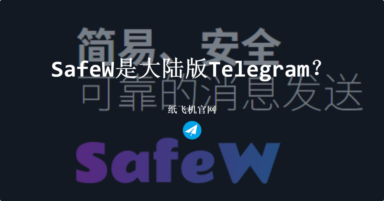 SafeW群组管理界面