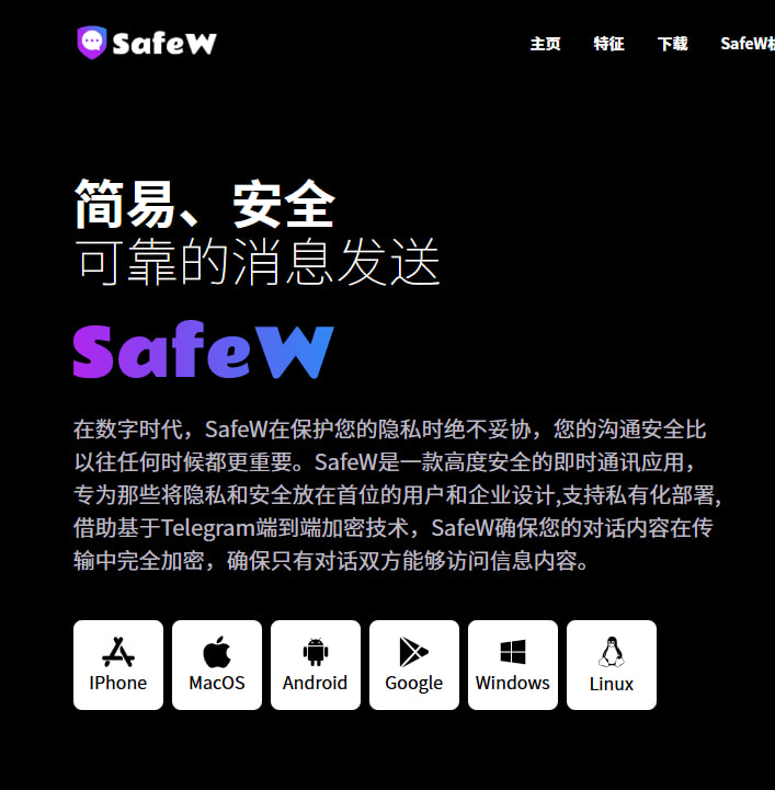 SafeW：不止于加密，革新群组协作与隐私保护的智能通讯平台 - SafeW下载后快速上手指南
