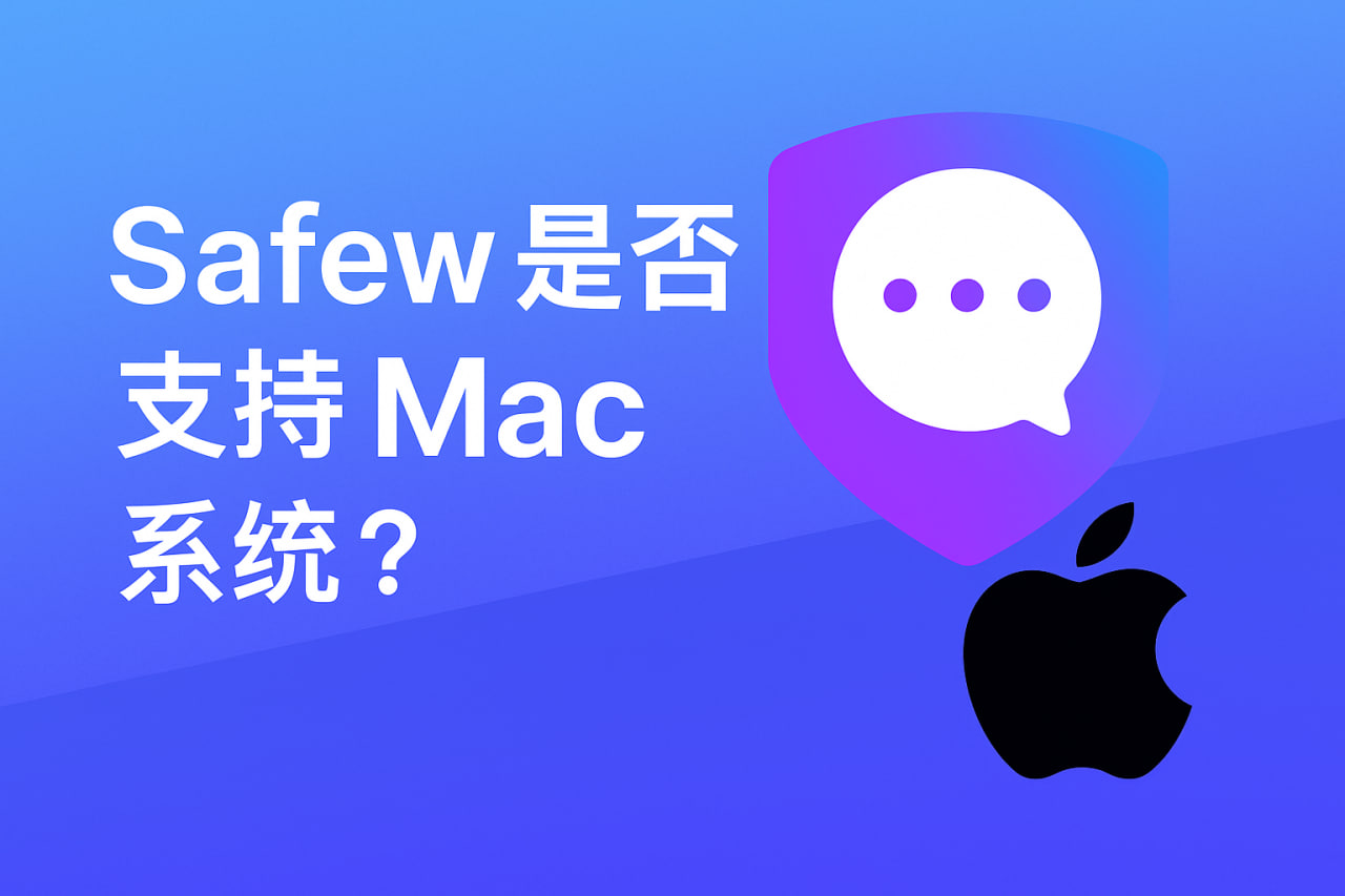 SafeW文件传输界面